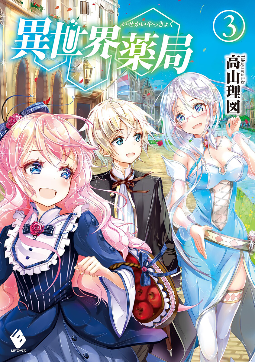 Isekai Yakkyoku - 異世界薬局