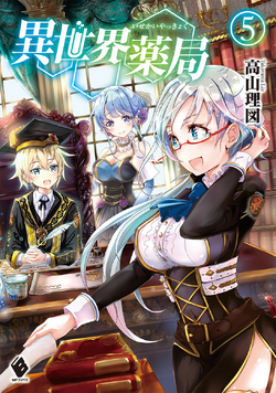 Isekai Yakkyoku Vol. 4 (Light Novel)