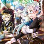 Light Novel Volume 02, Isekai Yakkyoku Wiki