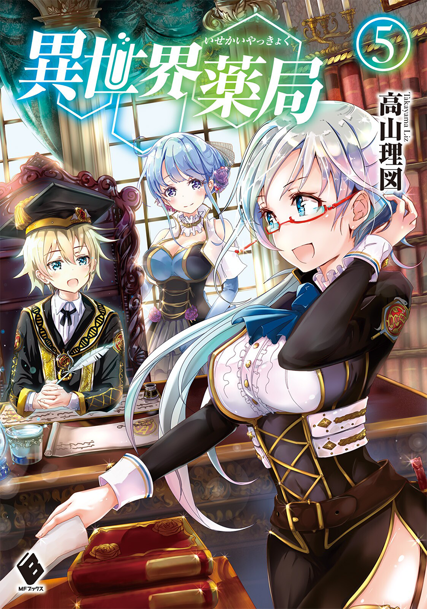 Light Novel Volume 05/Gallery, Isekai Yakkyoku Wiki