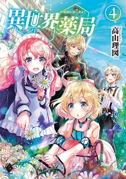 Isekai Yakkyoku Another world pharmacy Anime Manga Chirashi/Flyer/Poster