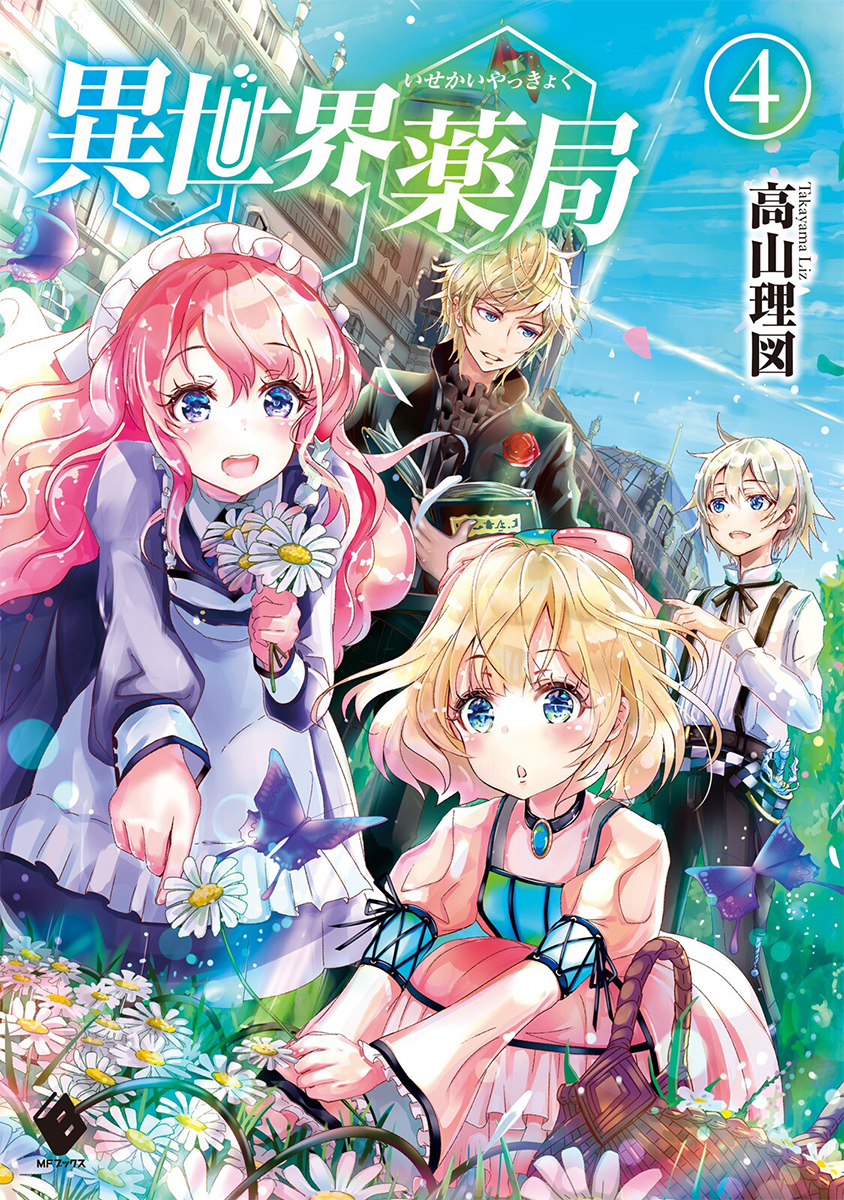 Isekai Yakkyoku Vol. 4 (Light Novel)