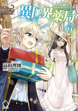 Isekai Yakkyoku Vol. 4 (Light Novel)