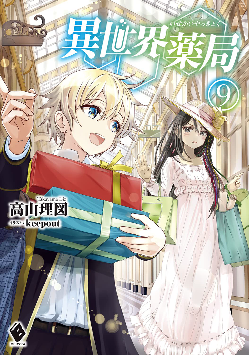 Isekai Yakkyoku' (Parallel World Pharmacy) Light Novel Is Being