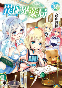 Isekai Yakkyoku Vol. 4 (Light Novel)