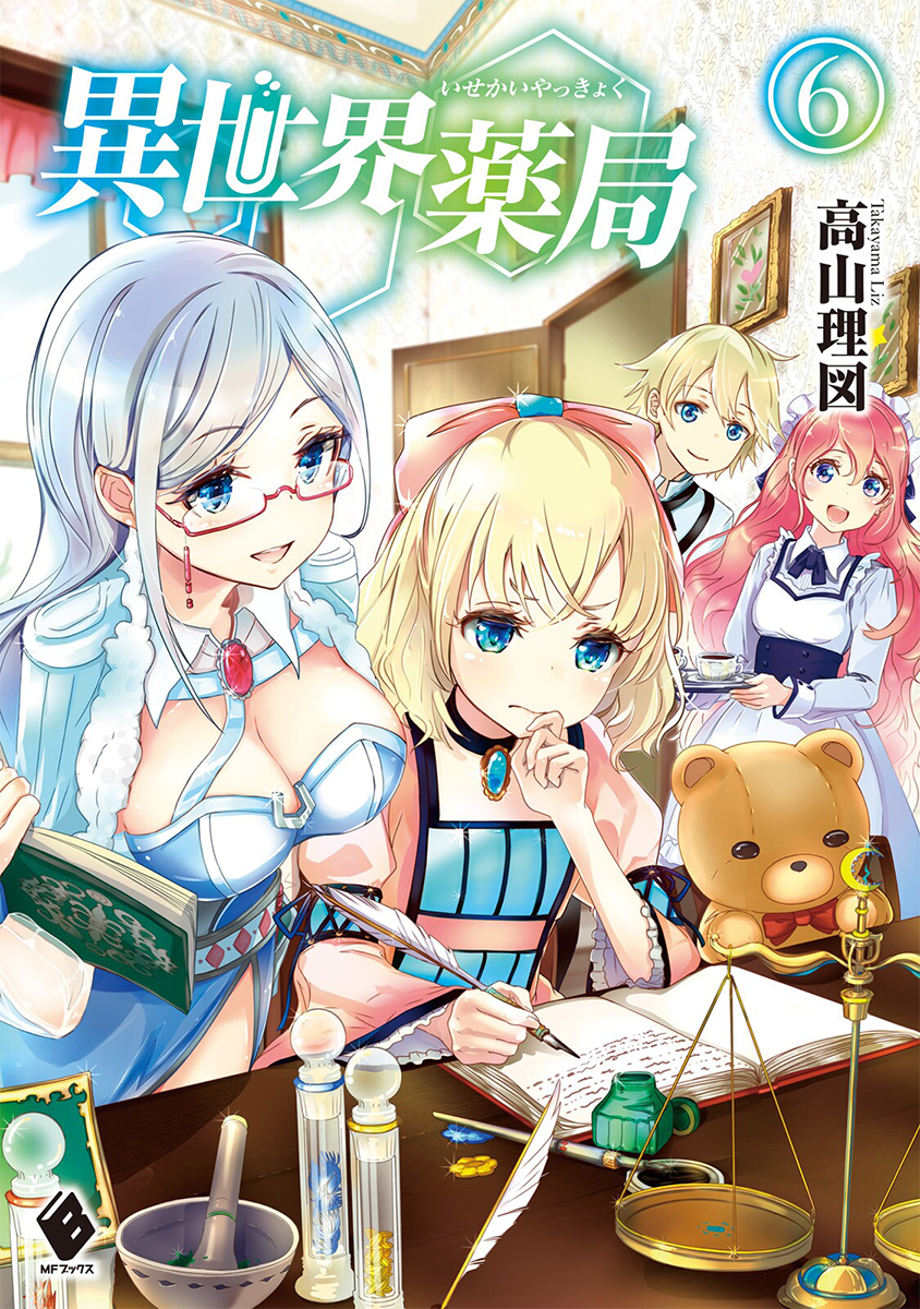 Isekai Yakkyoku Vol. 7 (Light Novel)