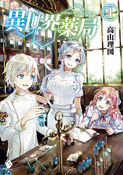 Light Novel Volume 09, Isekai Yakkyoku Wiki