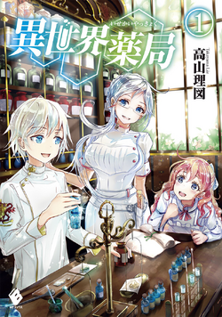 Light Novel Volume 08, Isekai Yakkyoku Wiki