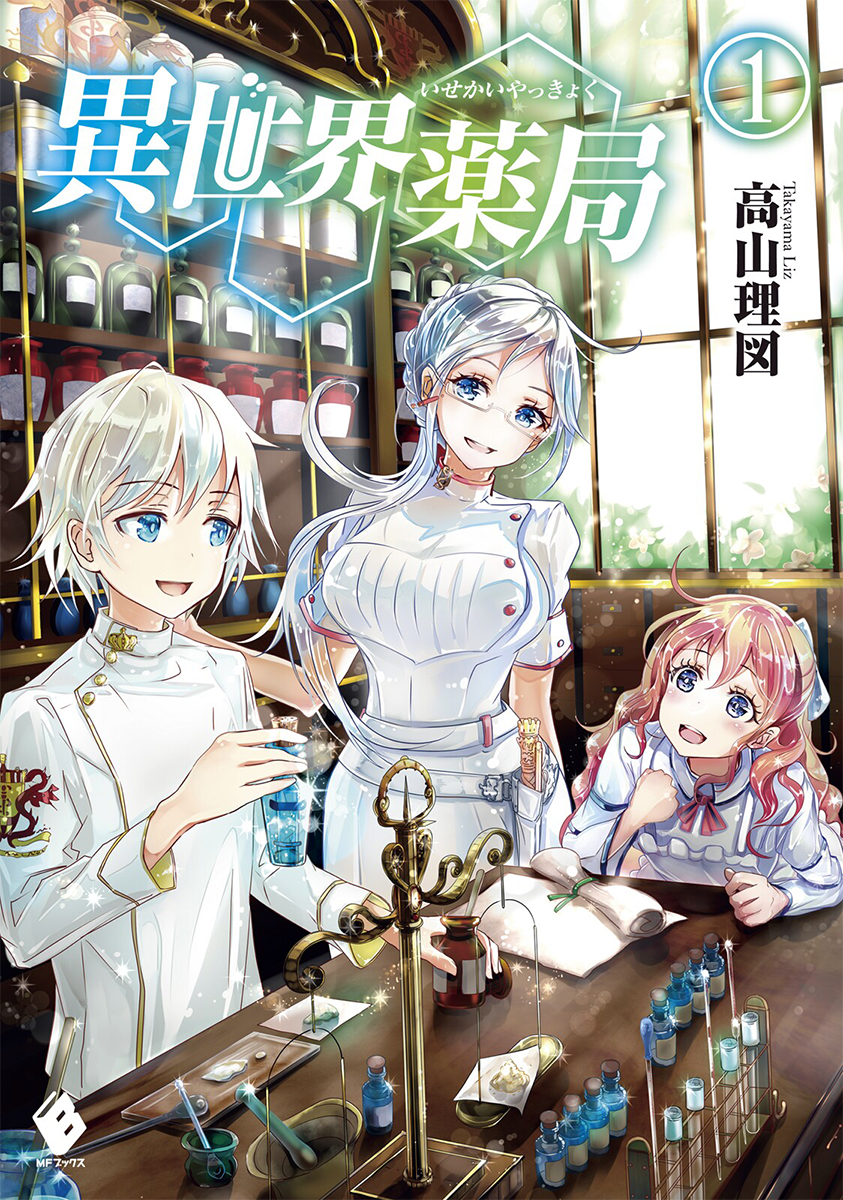 Isekai Yakkyoku #1 - Vol. 1 (Issue)