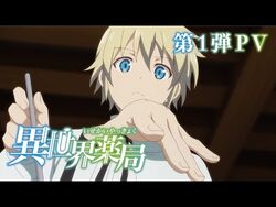 Isekai Yakkyoku TV Anime Heals People in 1st Trailer - Crunchyroll
