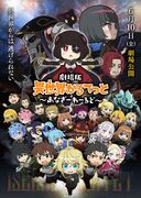 Isekai Quartet The Movie -Another World- 2nd Poster
