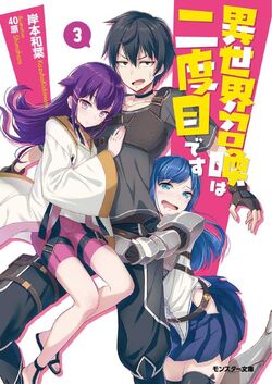 Light Novel Volume 2, Isekai Shoukan wa Nidome Desu Wiki