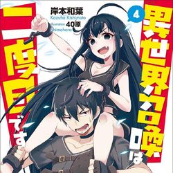 Manga Volume 2, Isekai Shoukan wa Nidome Desu Wiki