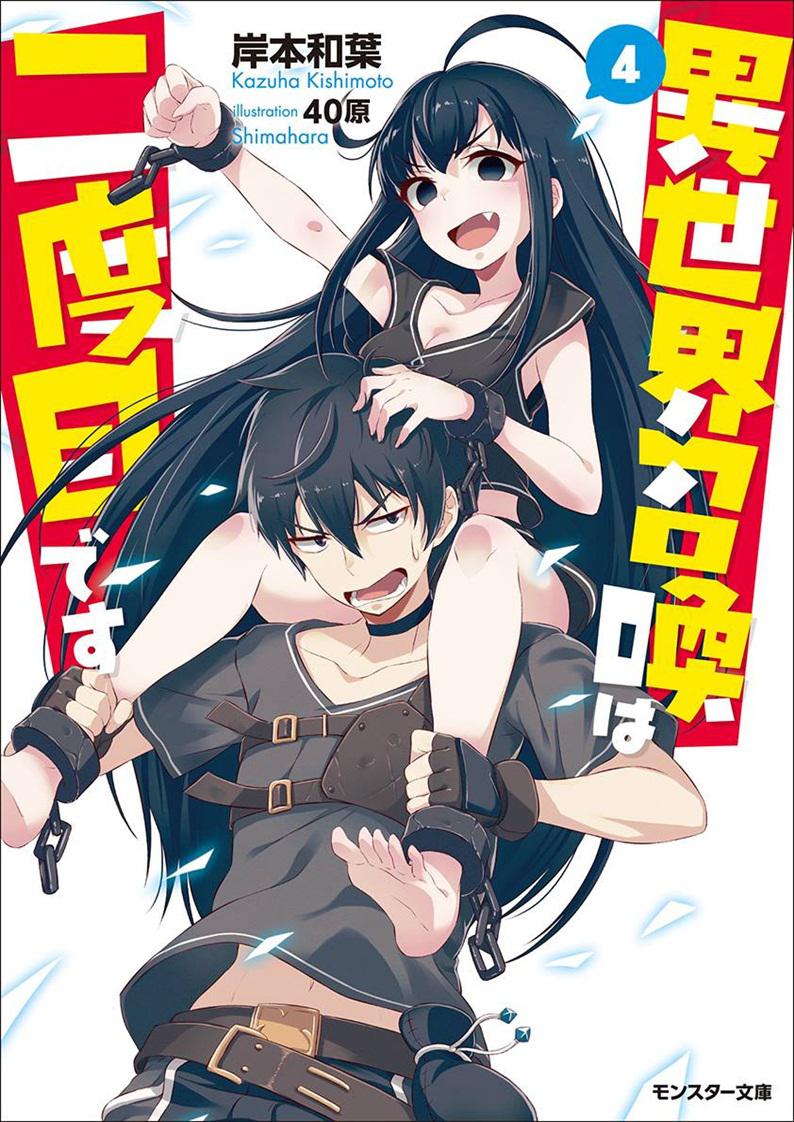 Read Isekai Shoukan Wa Nidome Desu Vol.4 Chapter 25.3 - Manganelo