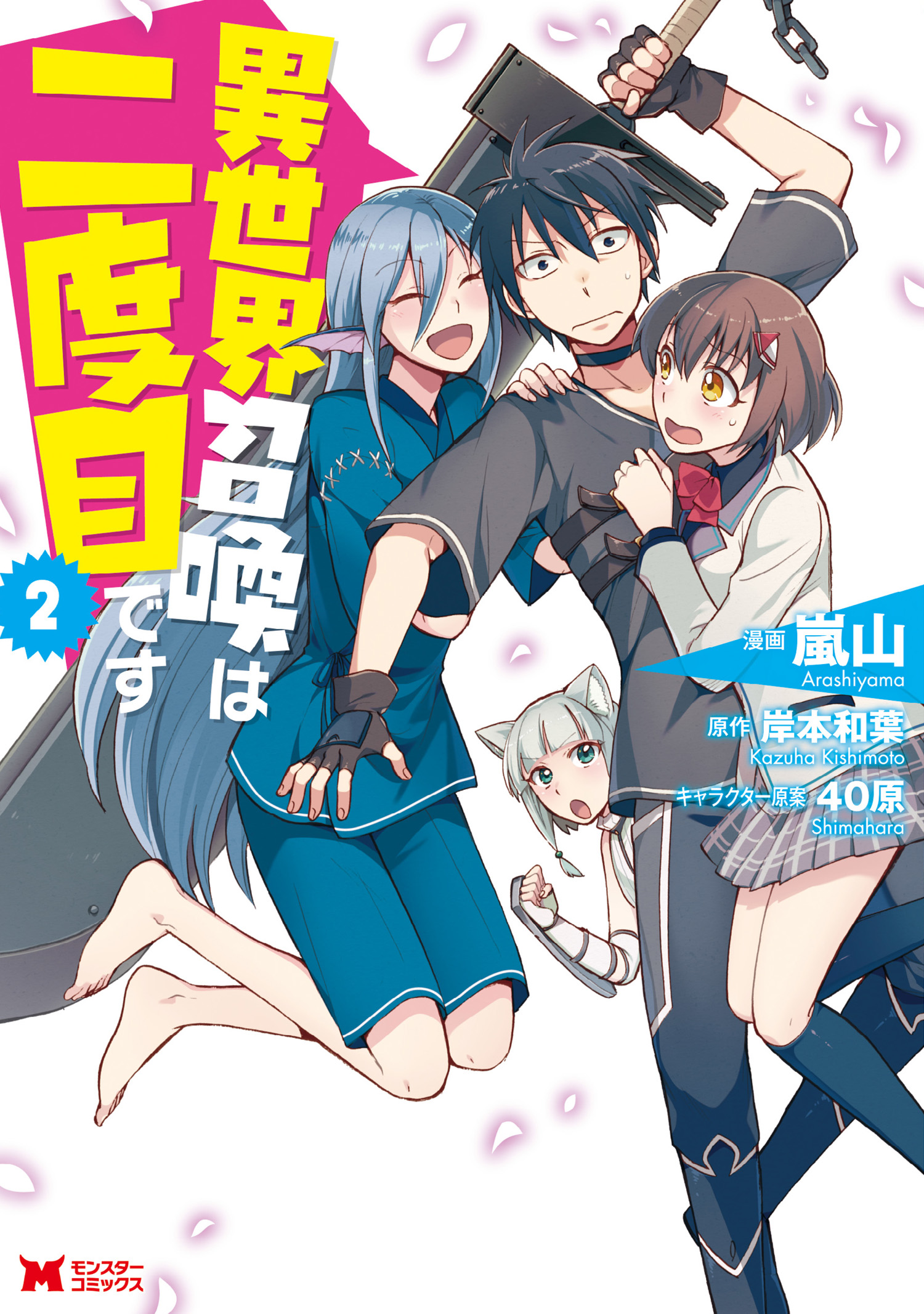 Isekai Shoukan wa Nidome desu Capítulo 32 - Manga Online
