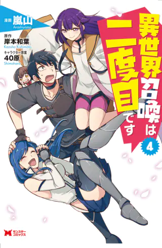 Light Novel Volume 2, Isekai Shoukan wa Nidome Desu Wiki