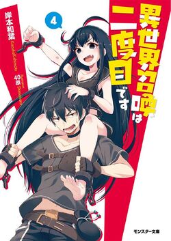 Light Novel Volume 2, Isekai Shoukan wa Nidome Desu Wiki