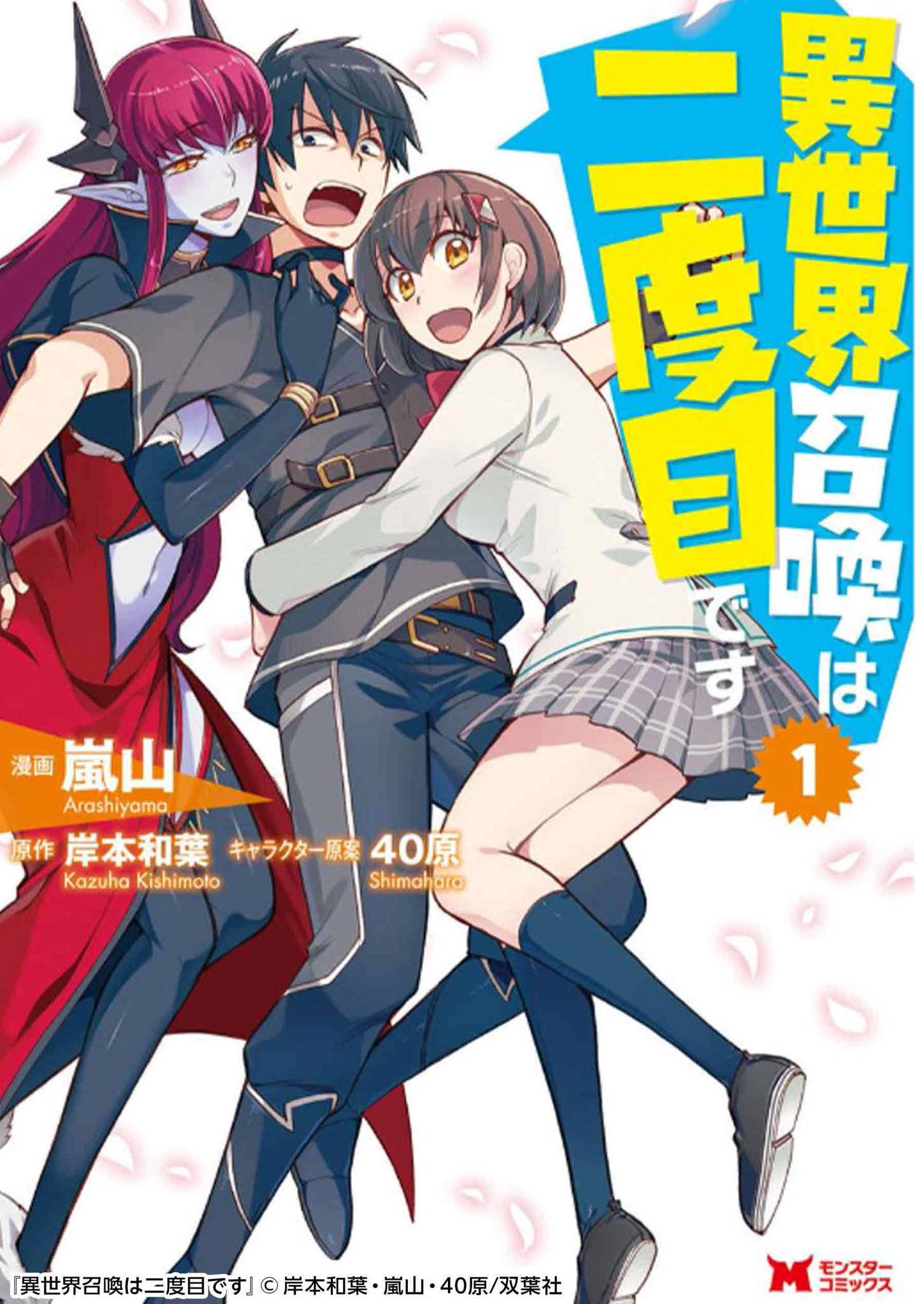 Summoned to Another World for a Second Time Light Novel Gets