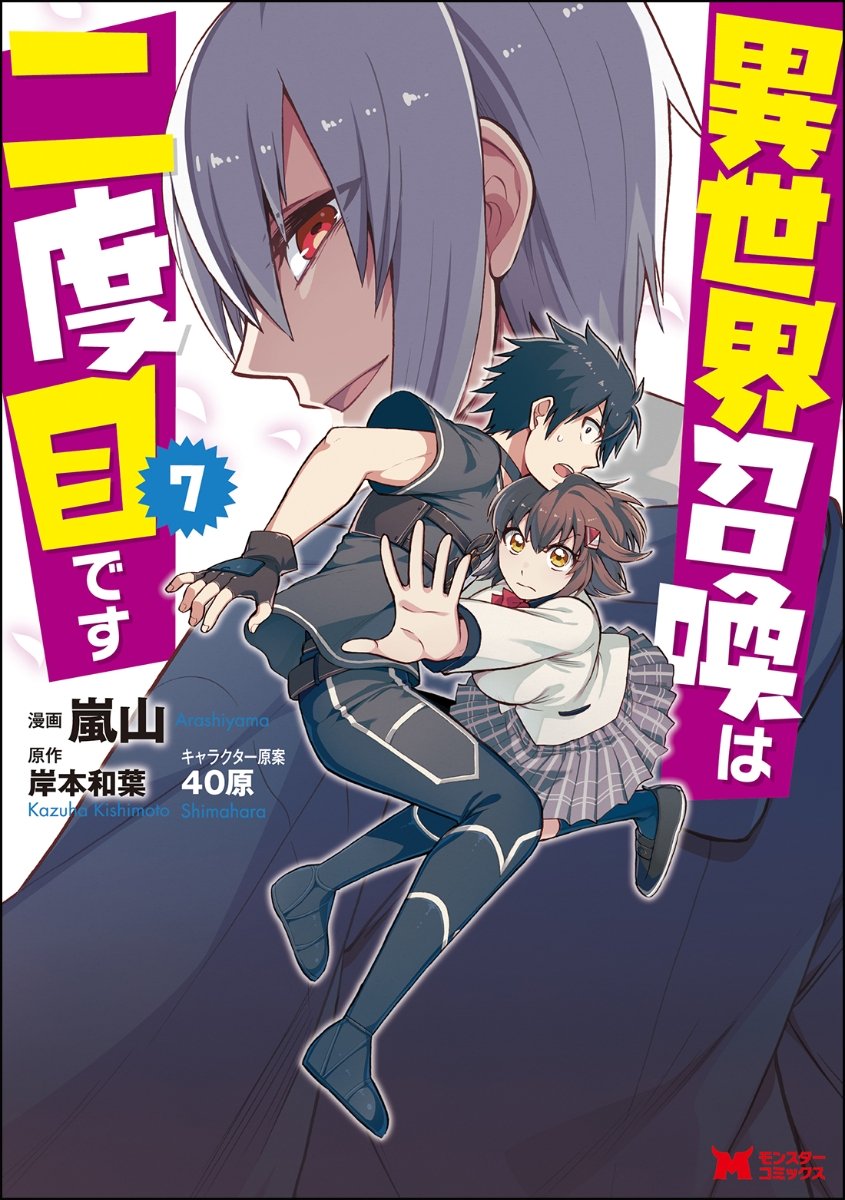 Isekai Shoukan wa Nidome Desu - Baka-Updates Manga