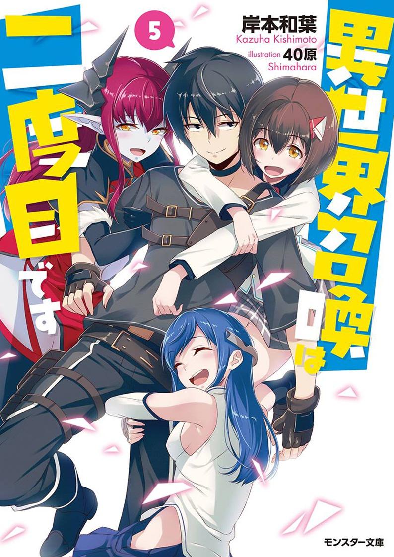 Isekai Shoukan wa Nidome Desu (Light Novel)