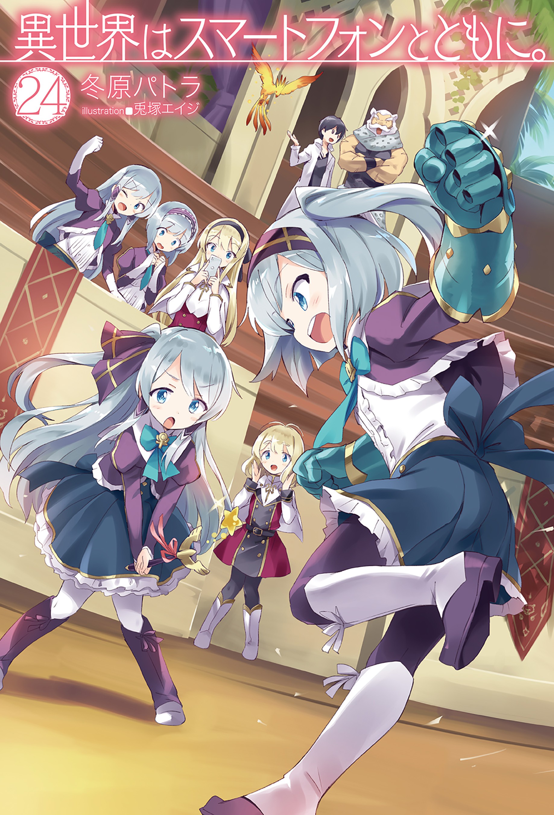 Isekai wa Smartphone to Tomoni - Isekai wa Smartphone to Tomoni light novel  Volume 20 (US ver) Digital Release date announced. Release date is stated  to be August 03, 2020 Translation Group