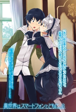 テラモカ様 Light Novel Volume 8/Illustrations | In Another World With My