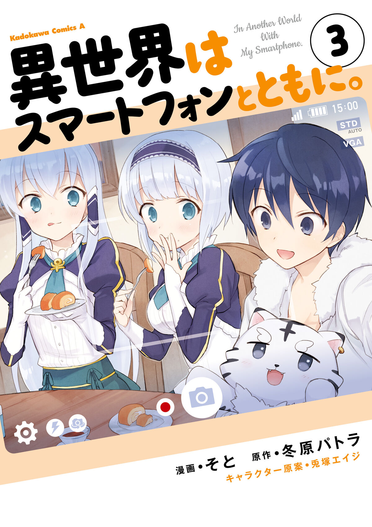 Singles Anime - Isekai wa Smartphone to Tomo ni. Character Song vol.3