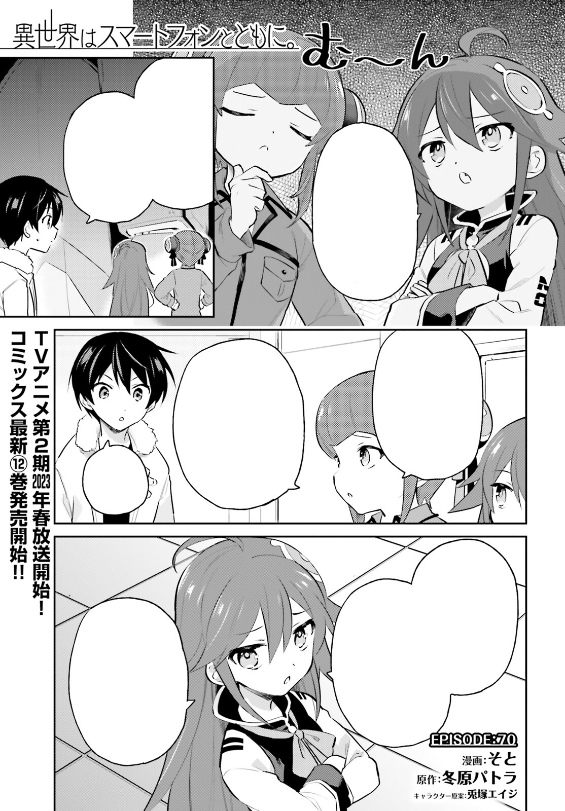 Isekai wa Smartphone to Tomo ni, Chapter 3