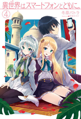 Light Novel Volume 4, In Another World With My Smartphone Wiki