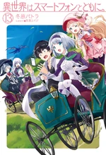 Light Novel Volume 13