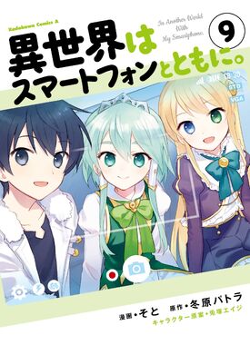 Light Novel Volume 9, In Another World With My Smartphone Wiki