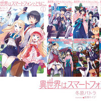 In Another World With My Smartphone Wiki Fandom You will get the exact release date and timing of your favorite anime here. my smartphone wiki fandom