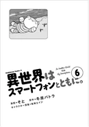 IsesumaMangaV6InsideCover.jpg (40 KB)