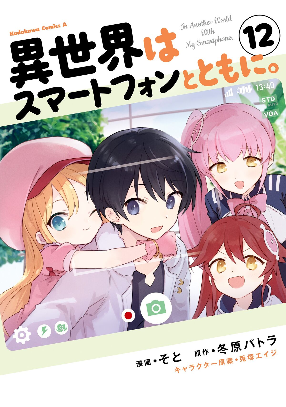 ZeroDS. on X: Isekai wa Smartphone to Tomoni Vol.12 Illust. https