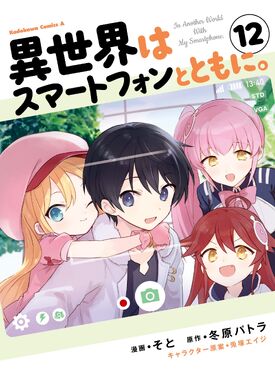 Isekai wa smartphone to tomoni. (13) Japanese comic manga