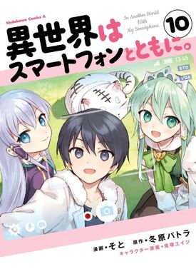 Light Novel Volume 10, In Another World With My Smartphone Wiki