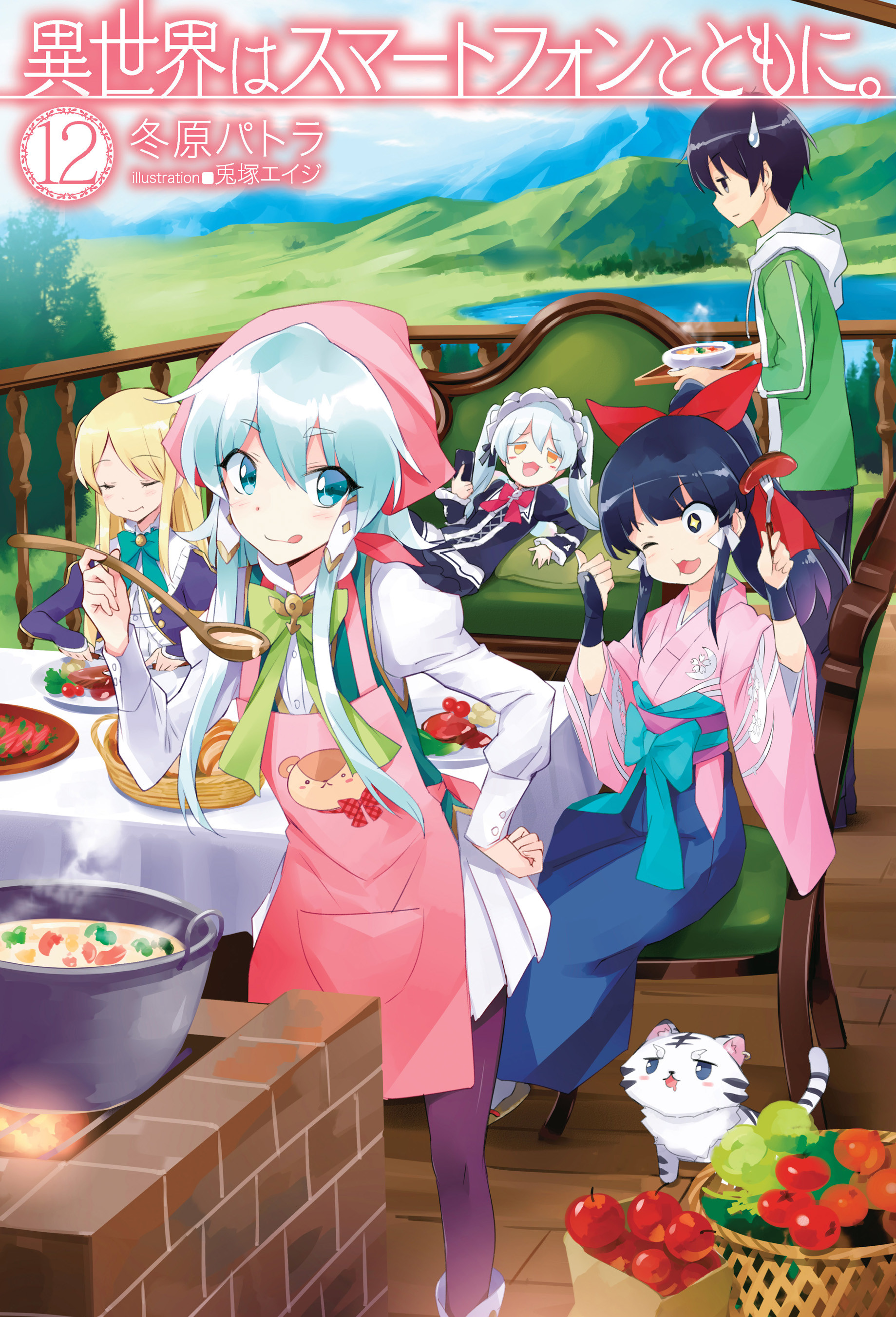 Smartphone In Another World Light Novel Light Novel Volume 12 | In Another World With My Smartphone Wiki | Fandom