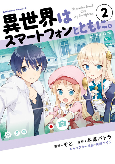 ANMO Sugoi - Se reporto que la serie Isekai wa Smartphone to Tomo ni,  escrita por Patora Fuyuhara, ha superado la cifra de 2.2 millones de copias  en circulación. Esta cifra se