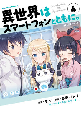 Light Novel Volume 4, In Another World With My Smartphone Wiki