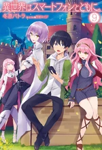 Light Novel Volume 9