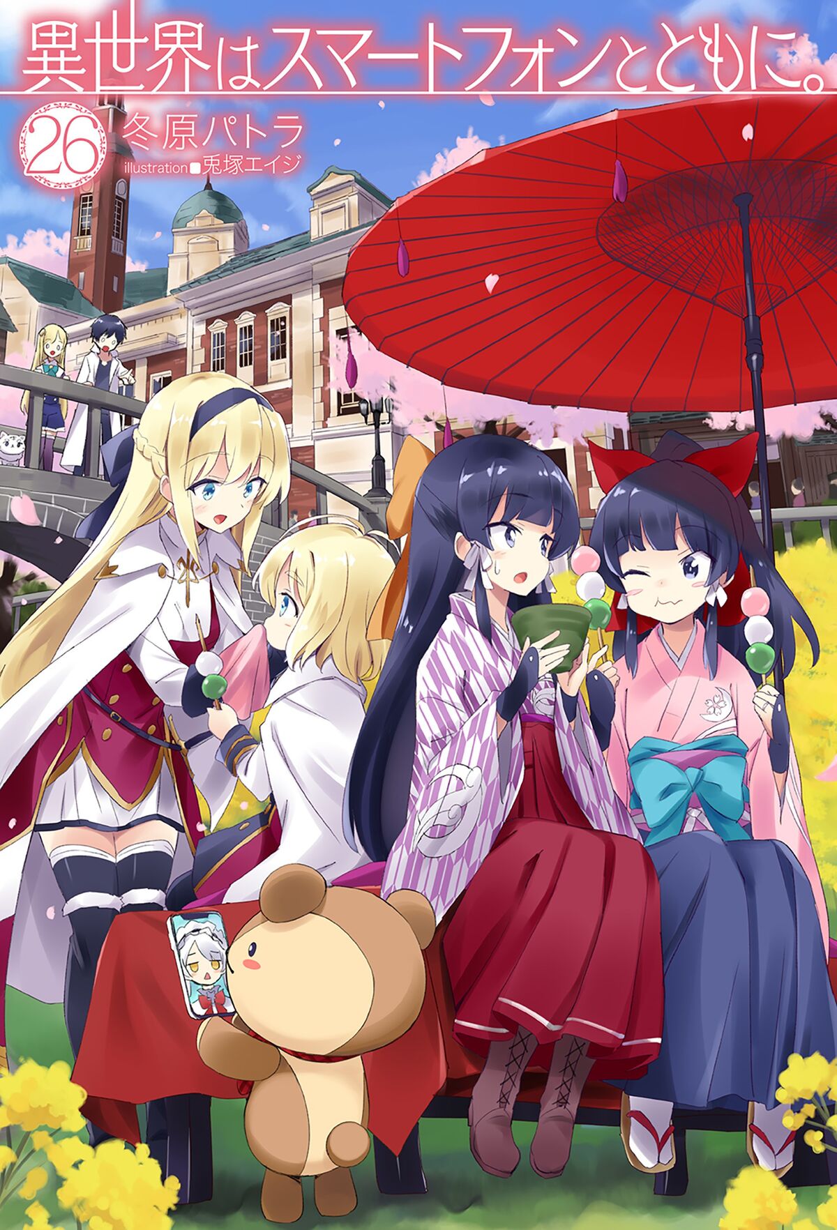 Light Novel Volume 21 In Another World With My Smartphone Wiki