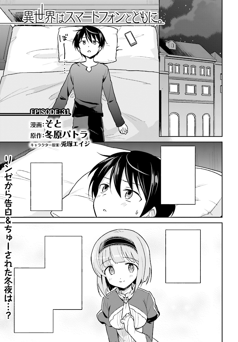 Manga Chapter 31 In Another World With My Smartphone Wiki Fandom