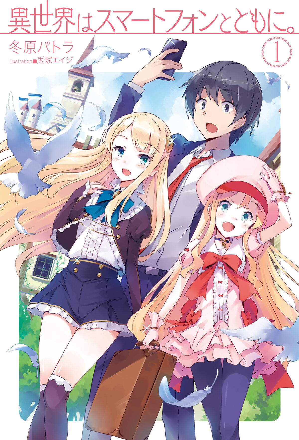 Isekai wa smartphone to tomoni. 28 Japanese novel