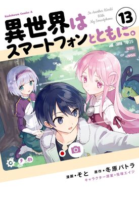 Light Novel Volume 19/Illustrations, In Another World With My Smartphone  Wiki, Fandom