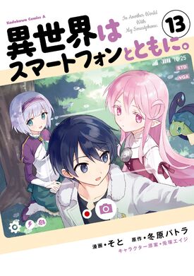 Light Novel Volume 20/Illustrations, In Another World With My Smartphone  Wiki, Fandom