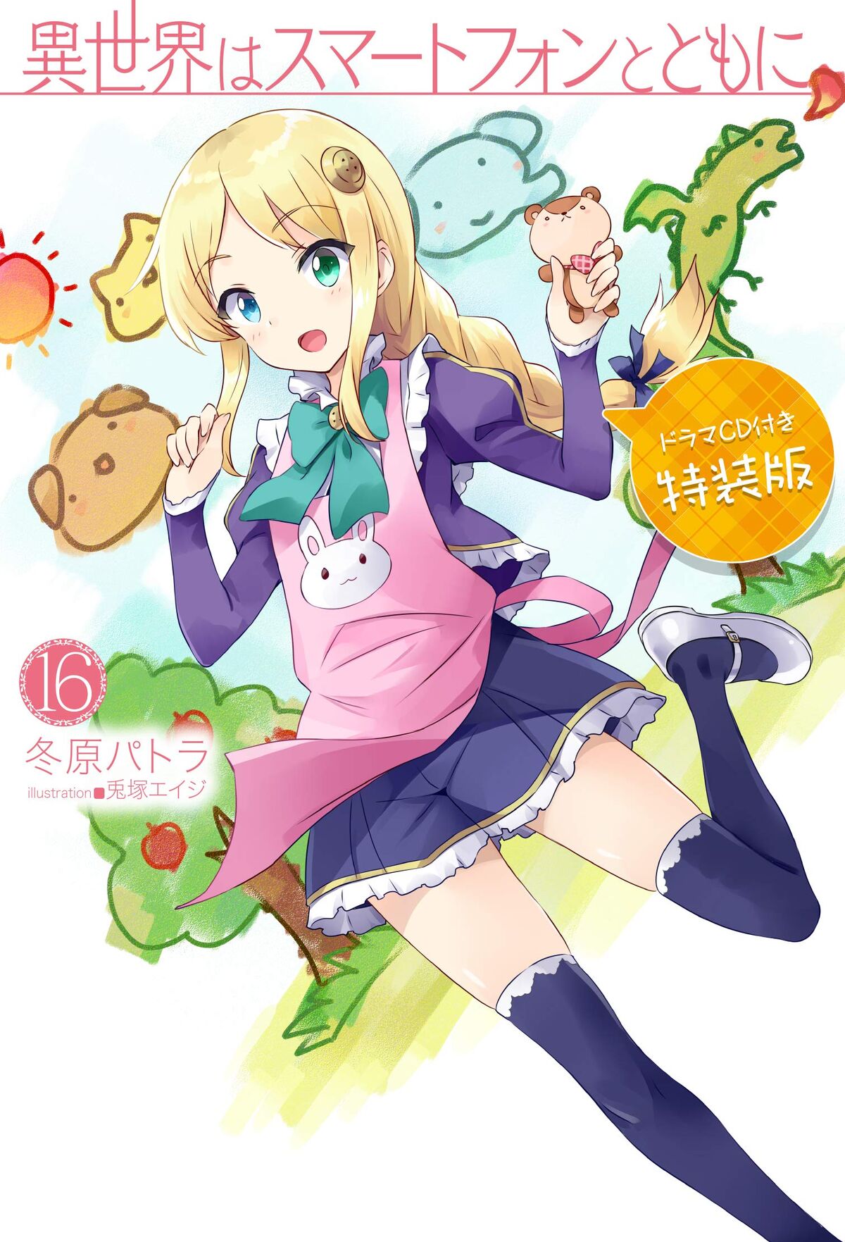 Kiyoe on X: Isekai wa Smartphone to Tomo ni. BD/DVD Vol.1 cover art;  available September 20th:  #イセスマ   / X