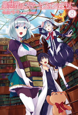 isekai wa smartphone t, Wiki