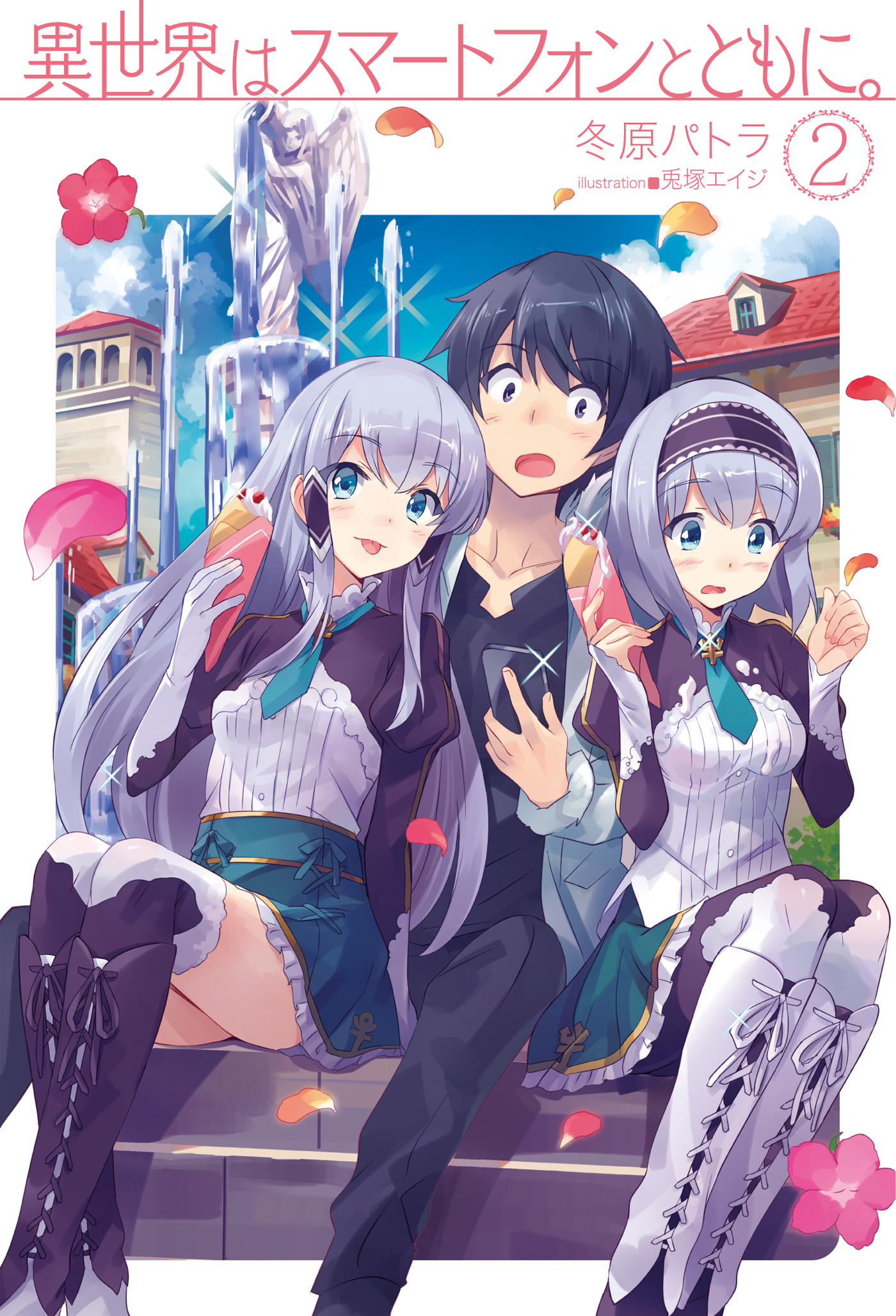 Light Novel Volume 2 | In Another World With My Smartphone Wiki | Fandom