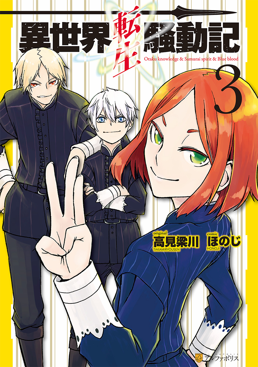 Manga | Isekai Tensei Soudouki Wikia | Fandom Manga | Isekai Tensei Soudouki Wikia | Fandom