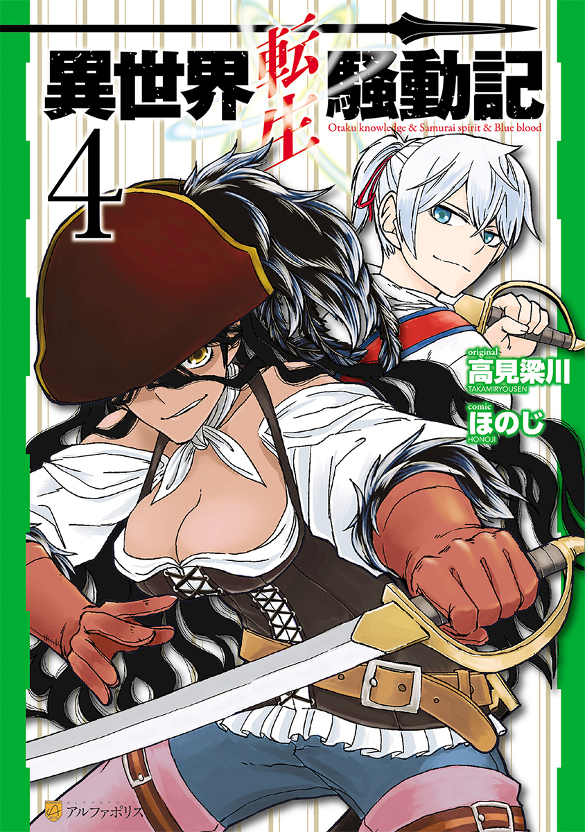 Manga | Isekai Tensei Soudouki Wikia | Fandom